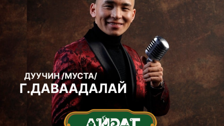 ДАВААДАЛАЙ